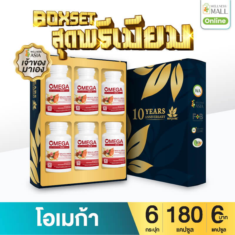 BOXSET เบญจออยล์ โอเมก้า 30 แคปซูล 6 กระปุก
